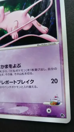 Rota's Mew Pokemon Card Japanese Game Nintendo Rare 002/020 Movie VS Pack F/S - Image 3