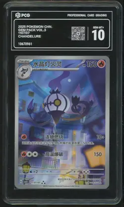 PCG 10 Pokemon Chandelure Art Rare 2025 11 07/07 Gem Pack Vol.3 S.Chinese - Image 1