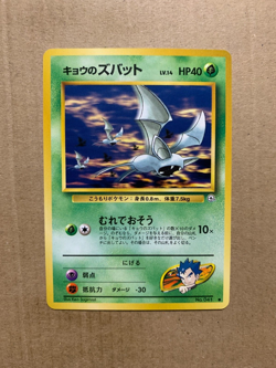 Japanese Koga's Zubat No. 041 Gym Challenge - Common Pokemon Card - NM/Mint - Image 1