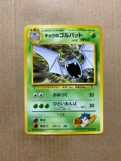 Japanese Koga's Golbat No. 042 Gym Challenge - Uncommon Pokemon Card - NM/Mint - Image 1