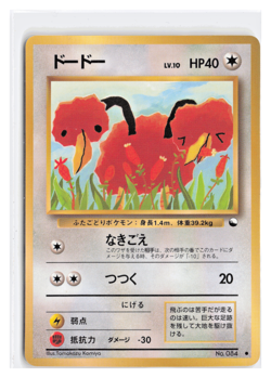 Doduo Pokemon Card Japanese No.084 Vending Series Vintage sb1 - Image 2