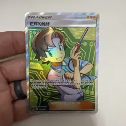 Pokemon S-Chinese “Party of Battle” Reward Card Bill's Maintenance CSMPiC-029 SR - Image 1