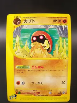 2002 Kabuto 056/088 Split Earth 1st Edition e Series Japanese Pokemon Card - Image 1