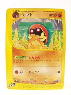 2002 Kabuto 056/088 Split Earth 1st Edition e Series Japanese Pokemon Card - Image 2