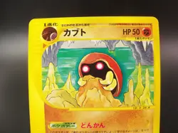 2002 Kabuto 056/088 Split Earth 1st Edition e Series Japanese Pokemon Card - Image 5