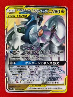 Arceus Dialga Palkia GX - 065/095 - RR, Alter Genesis - Pokemon Card - LP - Image 1
