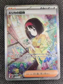 Erika's Invitation - 206/165 - SAR, 151 Set - Japanese Pokemon Card - NM/LP - Image 1
