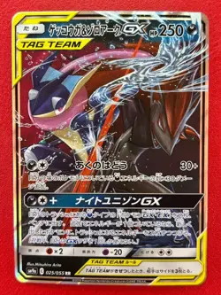 Greninja & Zoroark GX - 025/055 - RR, Sm9a Night Unison - Pokemon Card - NM - Image 1