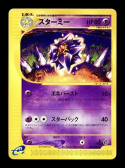 [LP] Starmie Japanese E4 Split Earth 1st Edition e-Card Series 044/088 Pokemon - Image 1