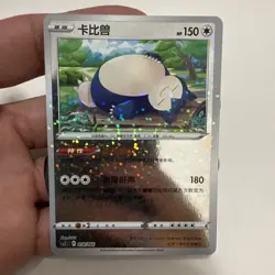 Pokemon TCG Chinese Sword & Shield CSZC-018 Snorlax Special Holo Mint Card - Image 3