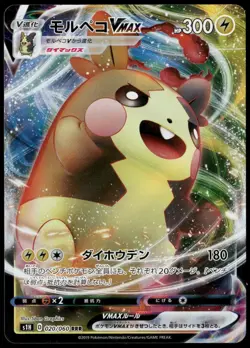 Morpeko VMAX RRR 020/060 S1H Sword & Shield Japanese Pokemon Card NM-1 - Image 1