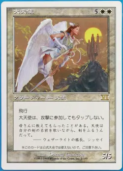 Archangel (Japanese Glossy Gotta Magazine Promo) MINT MTG CARD (492508) ABUGames - Image 1