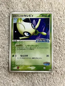 PokePark’s Celebi 044/PCG-P Promo 2005 Japanese Pokemon Card Excellent Condition - Image 1