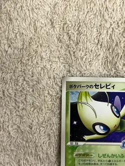 PokePark’s Celebi 044/PCG-P Promo 2005 Japanese Pokemon Card Excellent Condition - Image 3