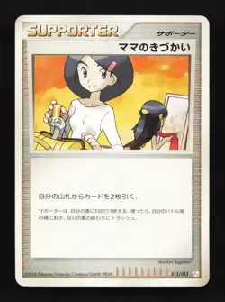 Mom's Kindness 015/015 PT Pikachu Gift Box Japanese Pokemon Card TCG - Image 1
