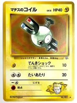 Pokemon Card Lt. Surge's Magnemite LV.12 No.081 OLD BACK NON HOLO JAPAN EDITION - Image 1