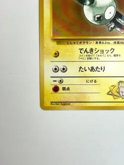 Pokemon Card Lt. Surge's Magnemite LV.12 No.081 OLD BACK NON HOLO JAPAN EDITION - Image 4