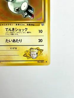 Pokemon Card Lt. Surge's Magnemite LV.12 No.081 OLD BACK NON HOLO JAPAN EDITION - Image 5