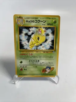 Koga’s Kakuna No. 014 Japanese Gym 1996 Pokemon Card - NM Pocket Monsters - Image 1