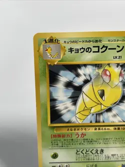 Koga’s Kakuna No. 014 Japanese Gym 1996 Pokemon Card - NM Pocket Monsters - Image 3