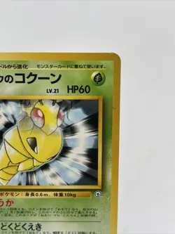 Koga’s Kakuna No. 014 Japanese Gym 1996 Pokemon Card - NM Pocket Monsters - Image 4