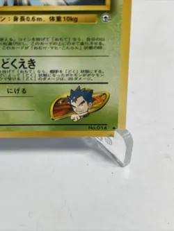 Koga’s Kakuna No. 014 Japanese Gym 1996 Pokemon Card - NM Pocket Monsters - Image 5