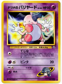 Pokemon - Japanese Challenge From the Darkness Sabrina's Mr. Mime 122 NM - Image 1