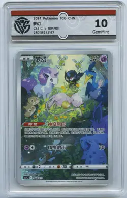 CCG 10 Gem Mint Pokemon 2024 Chinese 004/011 Mew EX Promo Ultra Ball Gift Box - Image 1