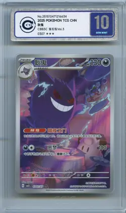 CCIC 10 Gem Mint 2025 Pokemon Gengar Chinese Exclusive Gem Pack Vol.3 03 07/07 - Image 1