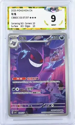 PGS 9 Pokemon Gengar Art Rare 2025 03 07/07 Gem Pack Vol.3 S.Chinese - Image 1
