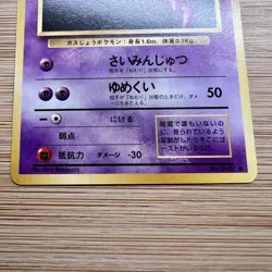 Haunter No. 093 Japanese 1996 Base Set Pokemon Card - Image 2