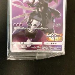 Armored Mewtwo 365/SM-P PROMO HOLO SEALED movie Pokemon Card Japanese #110901 - Image 4