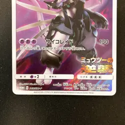 Armored Mewtwo 365/SM-P Movie PROMO HOLO Pokemon Card Japanese 2Set #110927 - Image 4
