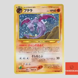 Aerodactyl No.142 Holo Rare Neo Revelation TCG Japanese Pokemon Card(B rank) - Image 1