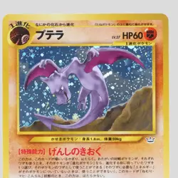 Aerodactyl No.142 Holo Rare Neo Revelation TCG Japanese Pokemon Card(B rank) - Image 2
