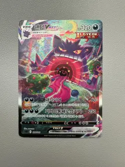 Korean Card Gengar VMAX 020/019 Full Alt Art Holo Rare -played - Image 2