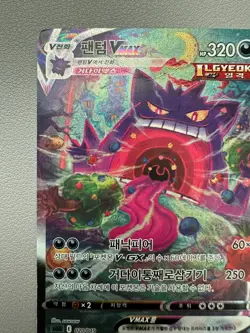Korean Card Gengar VMAX 020/019 Full Alt Art Holo Rare -played - Image 3