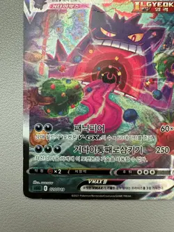 Korean Card Gengar VMAX 020/019 Full Alt Art Holo Rare -played - Image 5