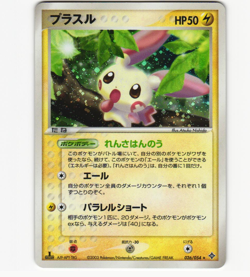 Plusle 027/054 Holo Rare Ruler of the Heavens 1st Ed NM/LP Pokemon Card Japanese - Image 1