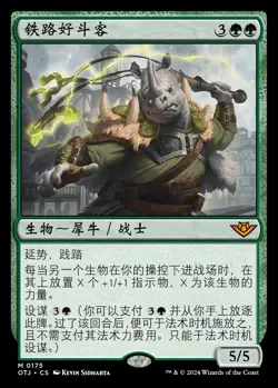 Railway Brawler (ZHS) - Foil OTJ S-Chinese NM MTG - Image 1
