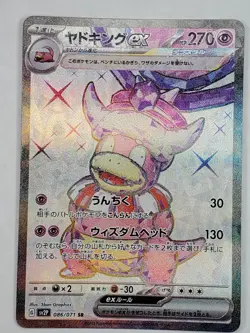 Slowking ex 086/071 Holo Super Rare SV2P: Snow Hazard NM Japanese Pokemon - Image 1