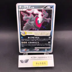 Darkrai Holo 046/DP-P Movie Promo - Japanese Pokemon Card - 2007 - Image 1