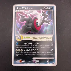 Darkrai Holo 046/DP-P Movie Promo - Japanese Pokemon Card - 2007 - Image 2