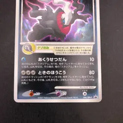 Darkrai Holo 046/DP-P Movie Promo - Japanese Pokemon Card - 2007 - Image 4