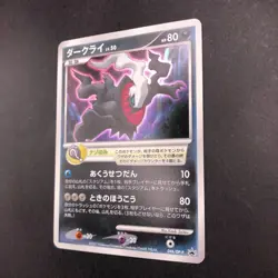 Darkrai Holo 046/DP-P Movie Promo - Japanese Pokemon Card - 2007 - Image 5