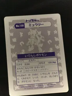 Topsun Mewtwo frame shift error prism Holo 660631 Pokemon Card Japanese - Image 2