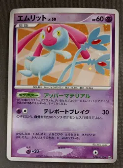 NM - Pokemon Japanese Secret of the Lakes DP2 Mesprit DPBP#520 Holo - Image 1
