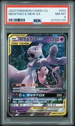 2128 Mewtwo & Mew GX 2023 Simplified Chinese Pokemon CSM2b #034 PSA 8 - Image 1