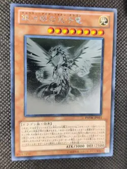 Galaxy-Eyes Photon Dragon - PHSW-JP011 - Ghost Rare, Japanese - Yu-Gi-Oh! - NM 2 - Image 1