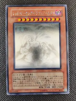 Red Dragon Archfield/Assault Mode - CRMS-JP004 Ghost Rare Japanese YuGiOh - LP - Image 1